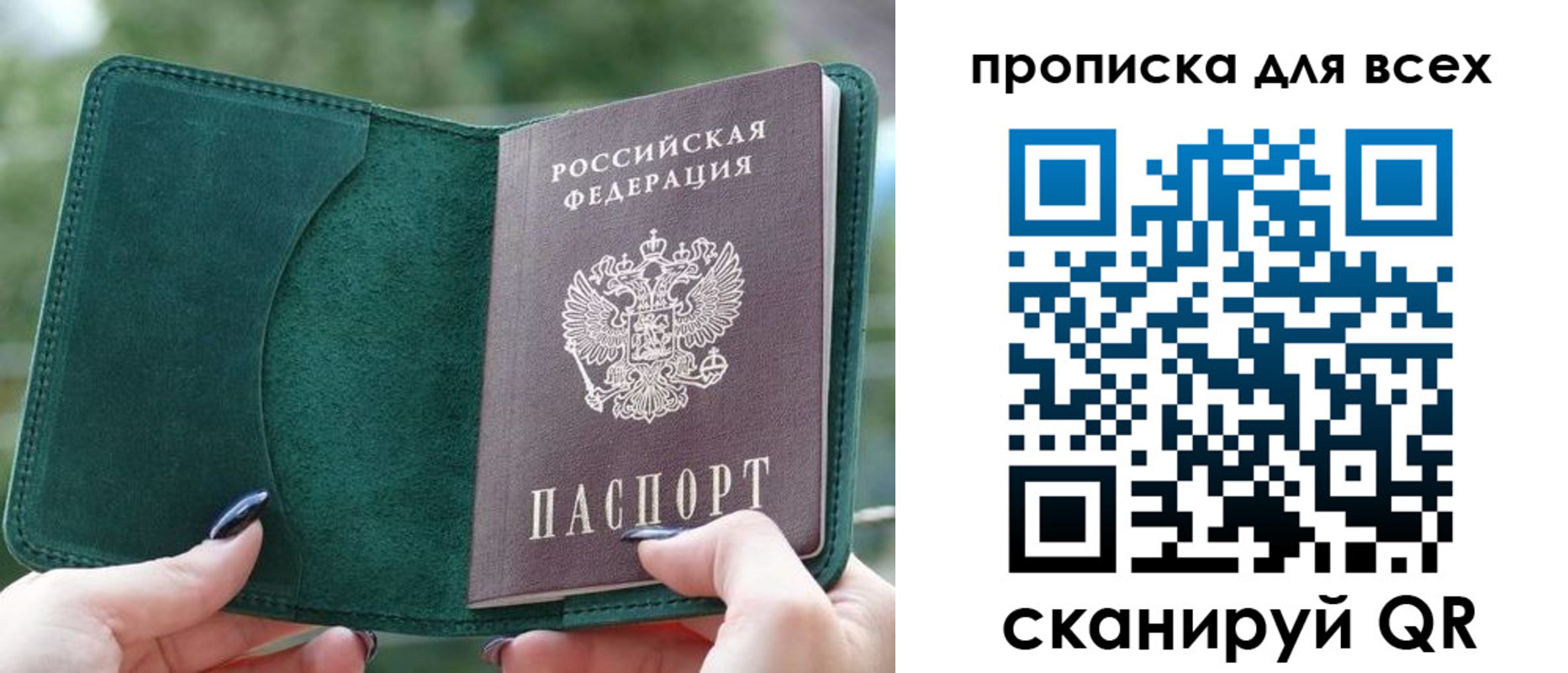 прописка регистрация в Назарово