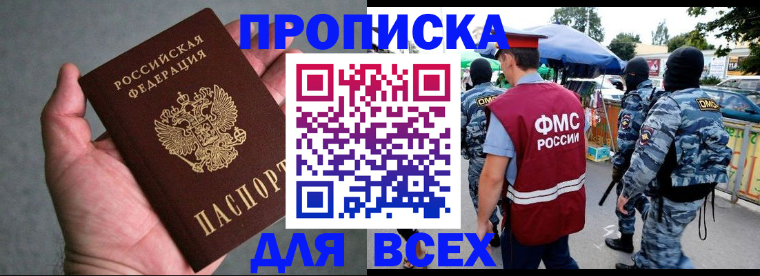 временная прописка в Назарово