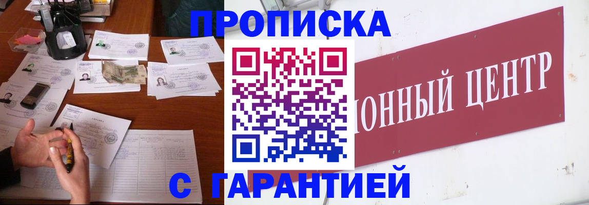 временная регистрация недорого в Назарово