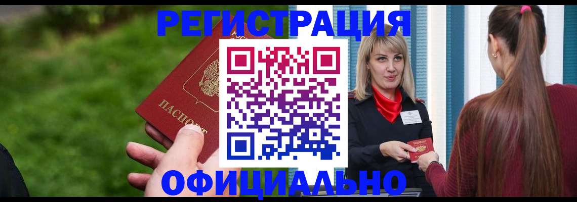 временная регистрация недорого в Назарово
