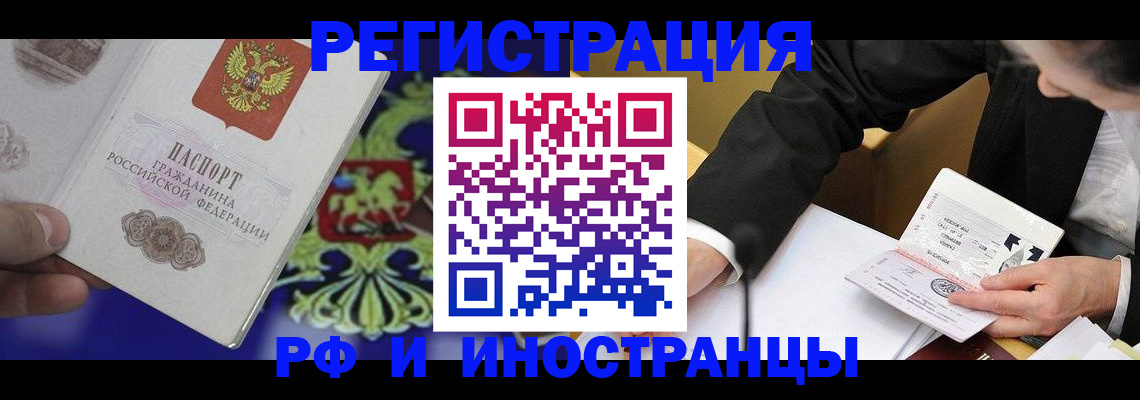 прописка регистрация в Назарово