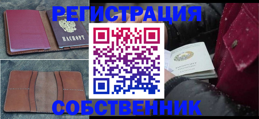 прописка в Назарово