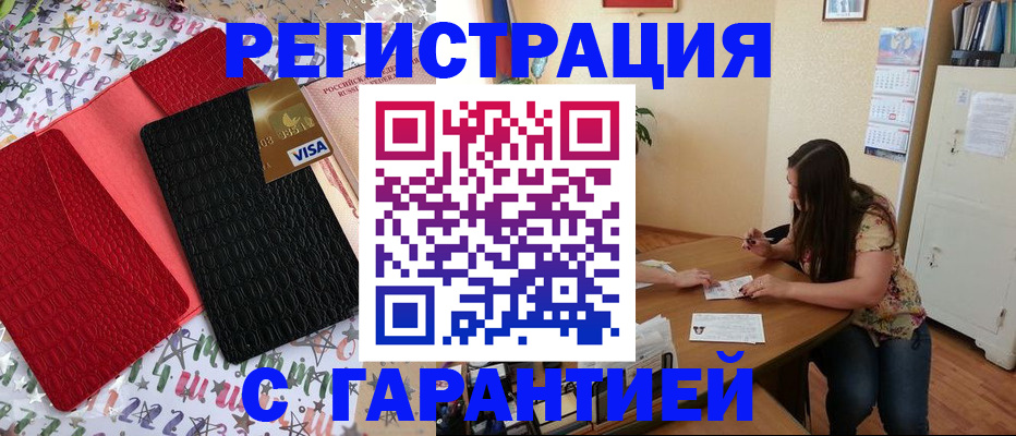 прописка гарантия в Назарово