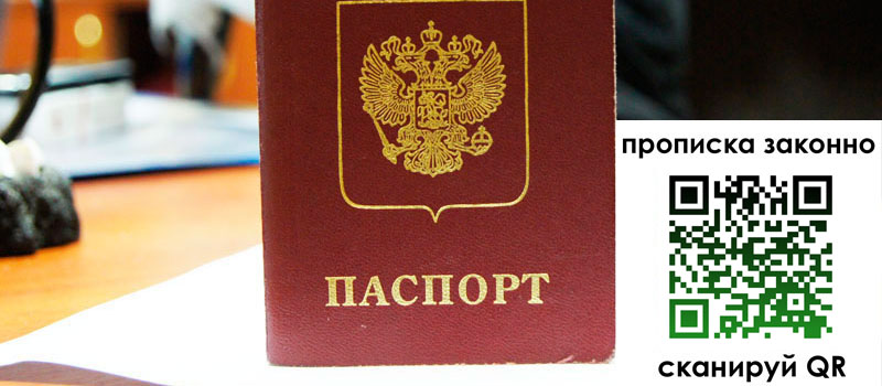 регистрация в Назарово прописка в Назарово